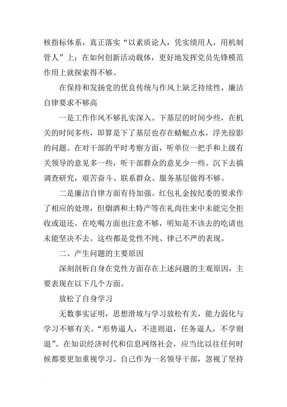 组织部长剖析材料_第5页