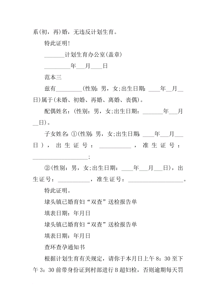 计划生育查孕报告样本_第4页