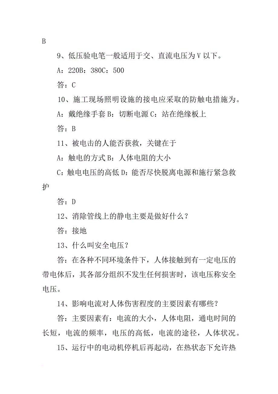 防止静电火花,材料管_第2页