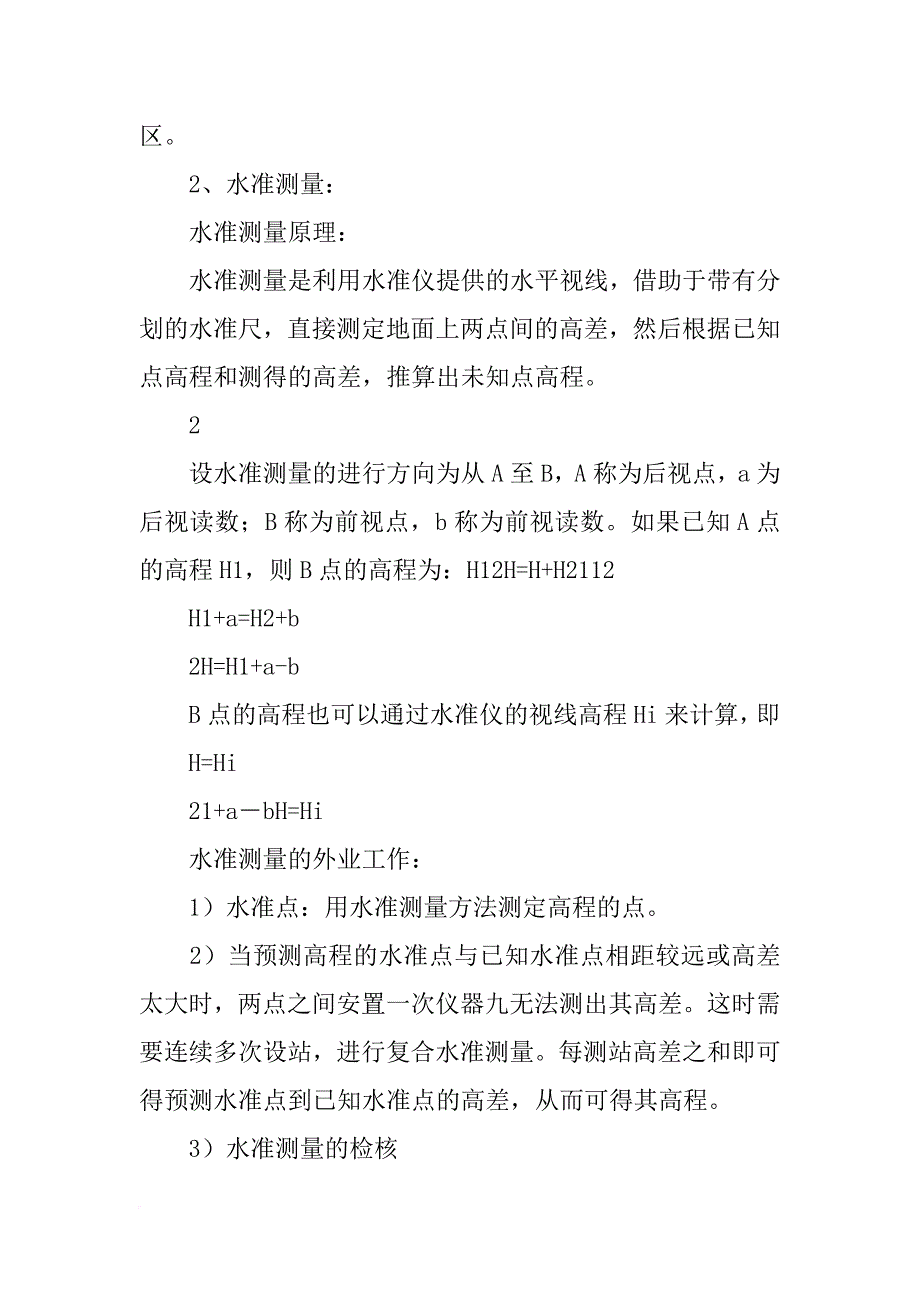 隧道测量,含小组观测,记录计算表及个人测量实习报告_第4页