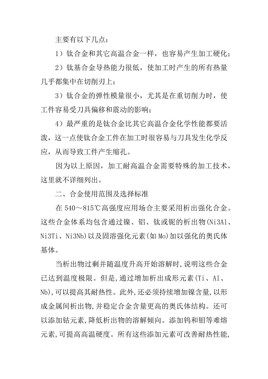 钛镍铝铌高温合金材料_第3页