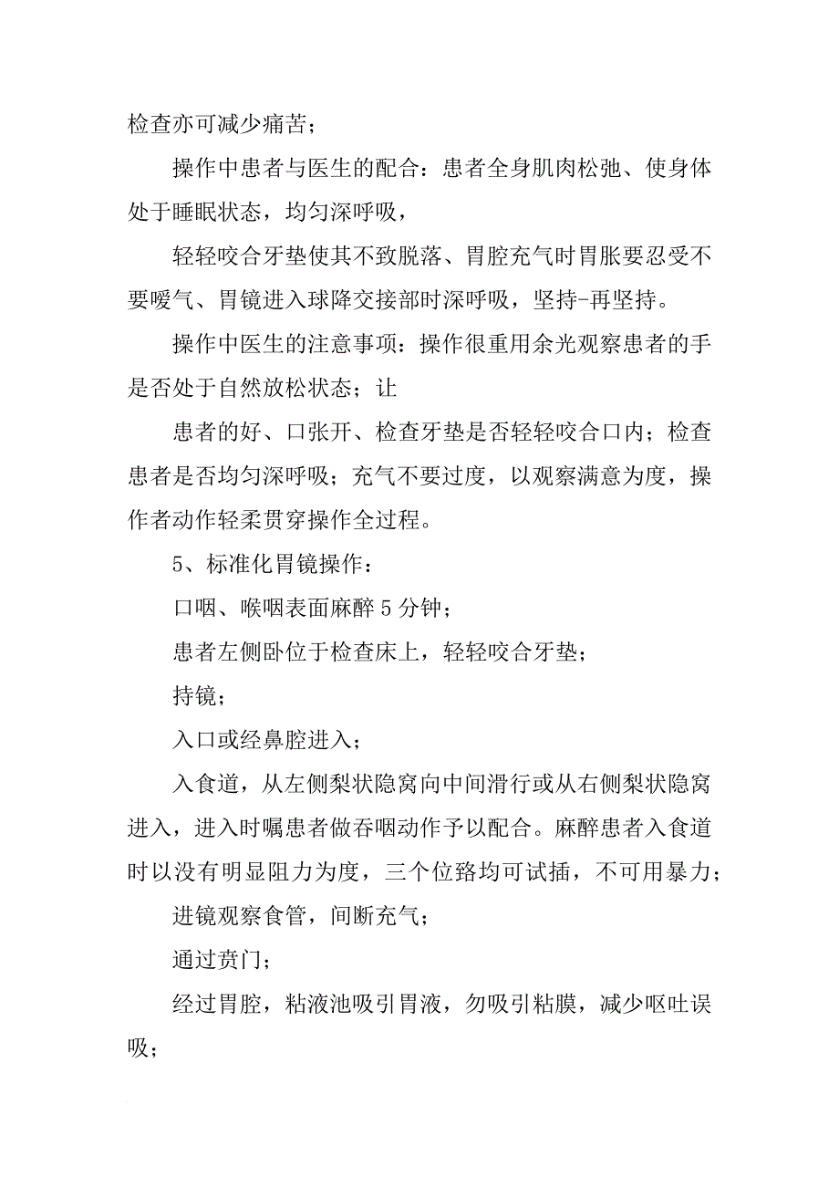 胃病检查报告单_第4页