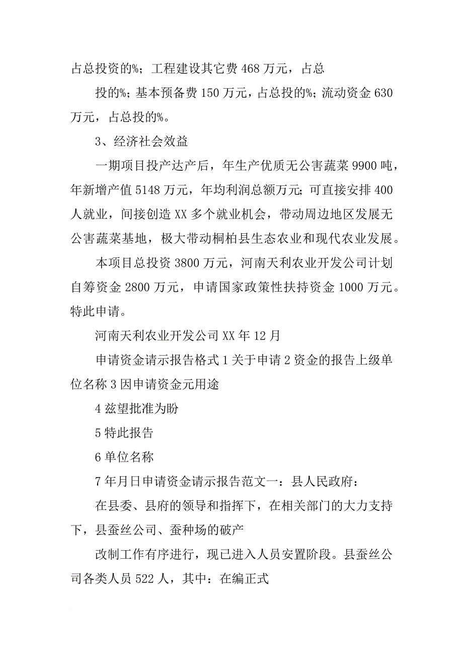 追加建设经费的报告_第2页