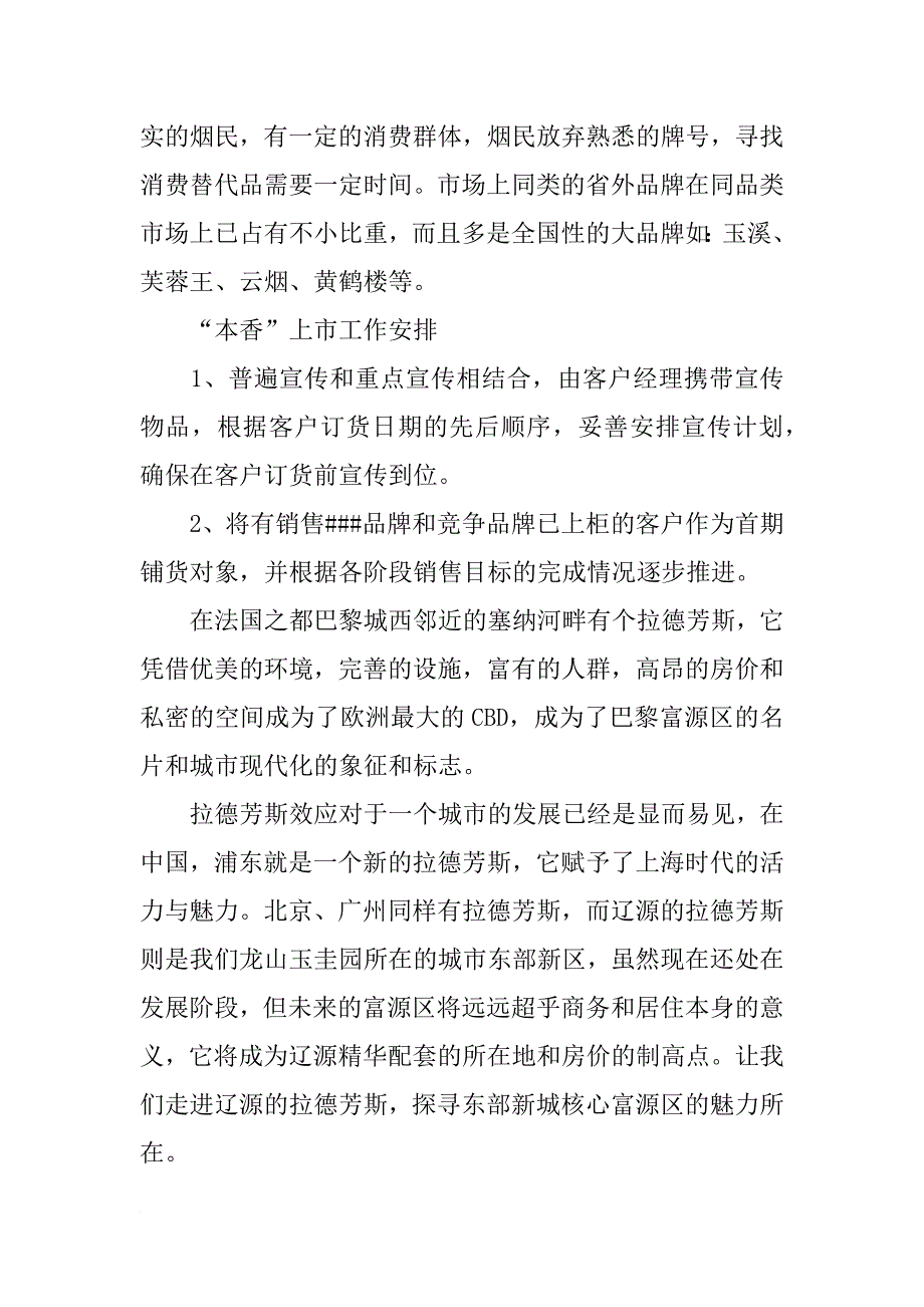 金融产品推介会发言稿(共8篇)_第3页