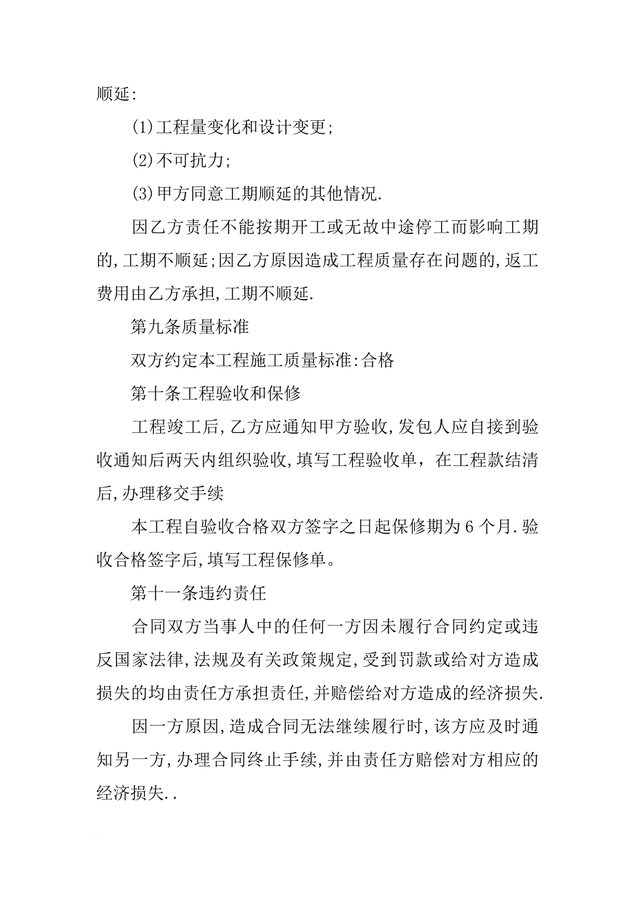 酒店室内装修设计合同(共9篇)_第3页