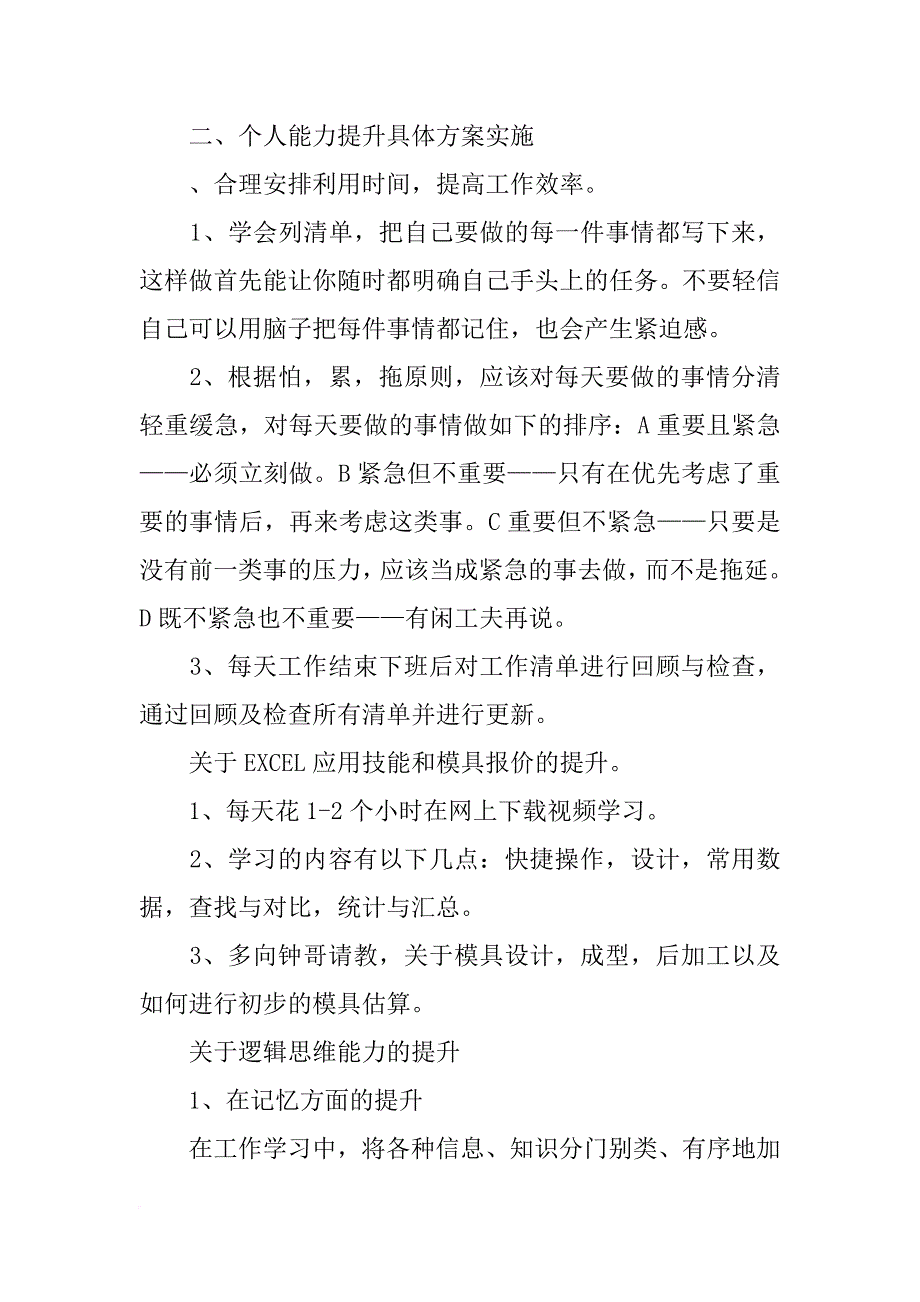 销售能力提升计划_第2页