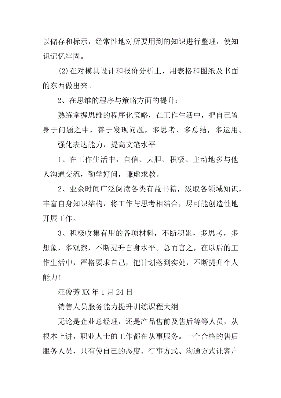 销售能力提升计划_第3页