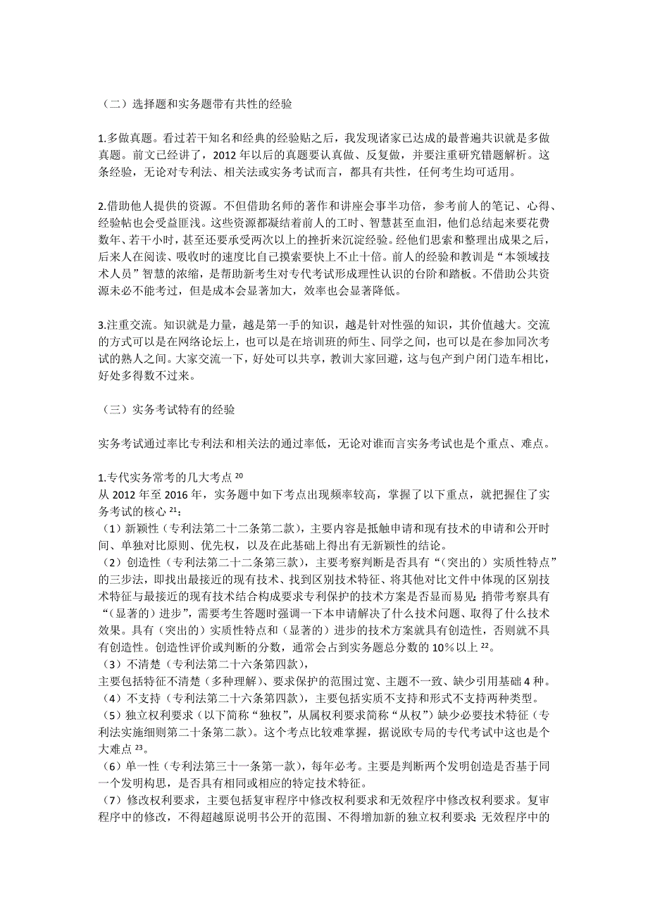 《一次通过专利代理人资格考试备考方法》_第3页