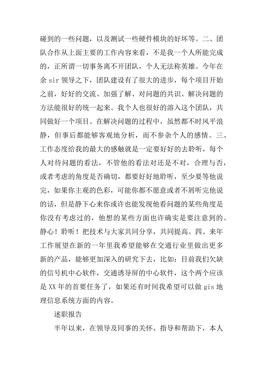 软件开发人员述职报告_第2页