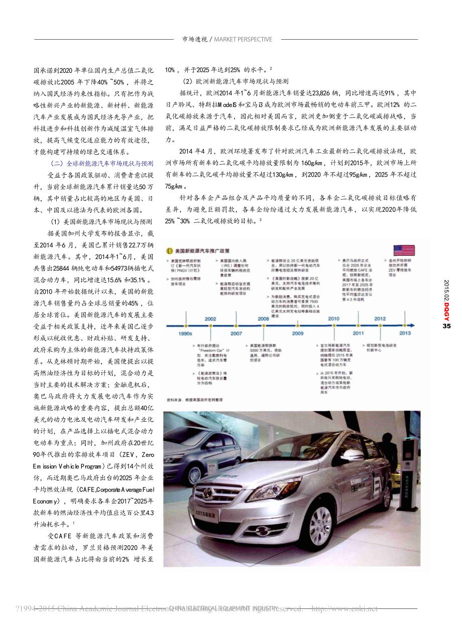 中国新能源汽车市场发展报告-_第3页