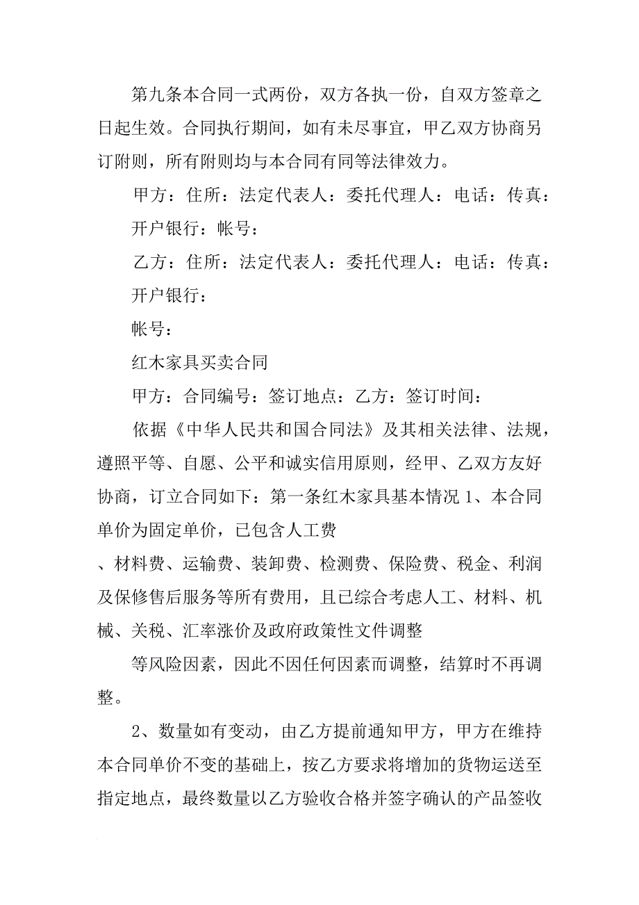 红木木材购销合同_第4页