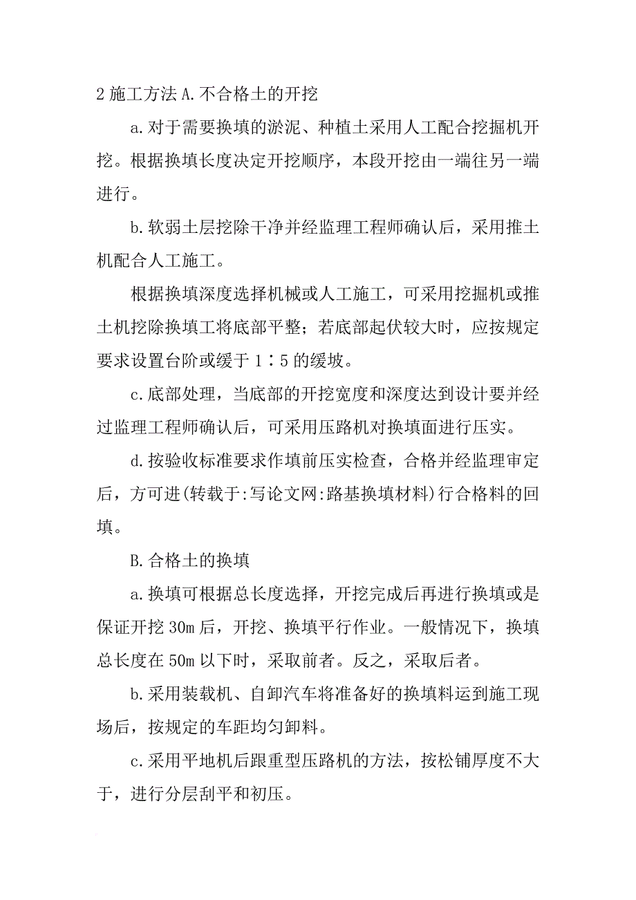 路基换填材料_第3页