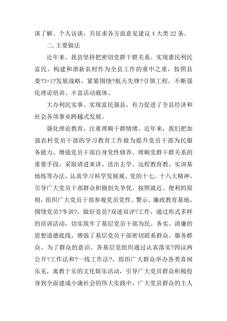 群众路线村调研报告_第2页