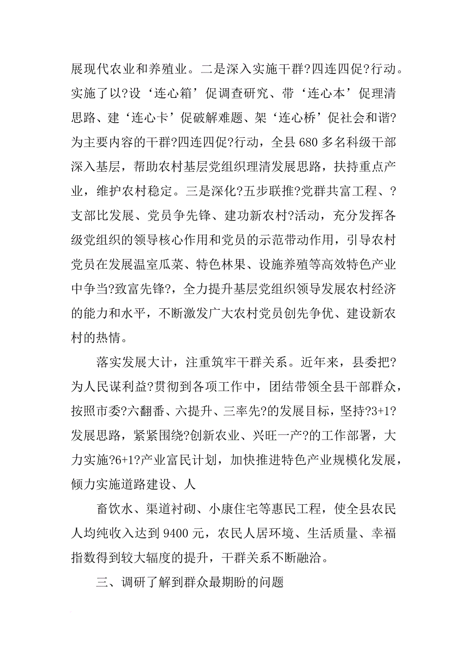 群众路线村调研报告_第4页