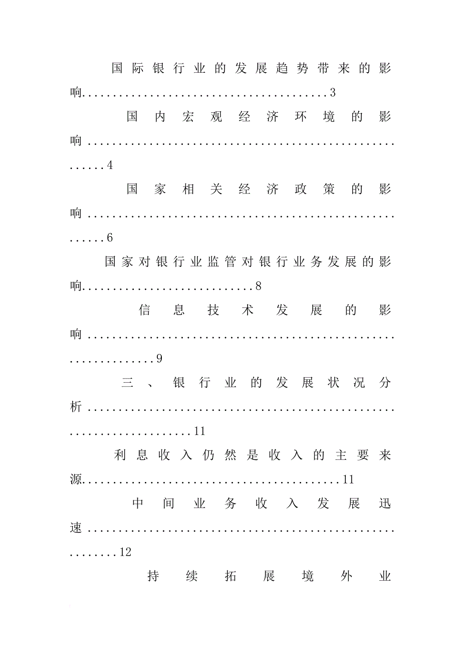 金融银行报告_第2页