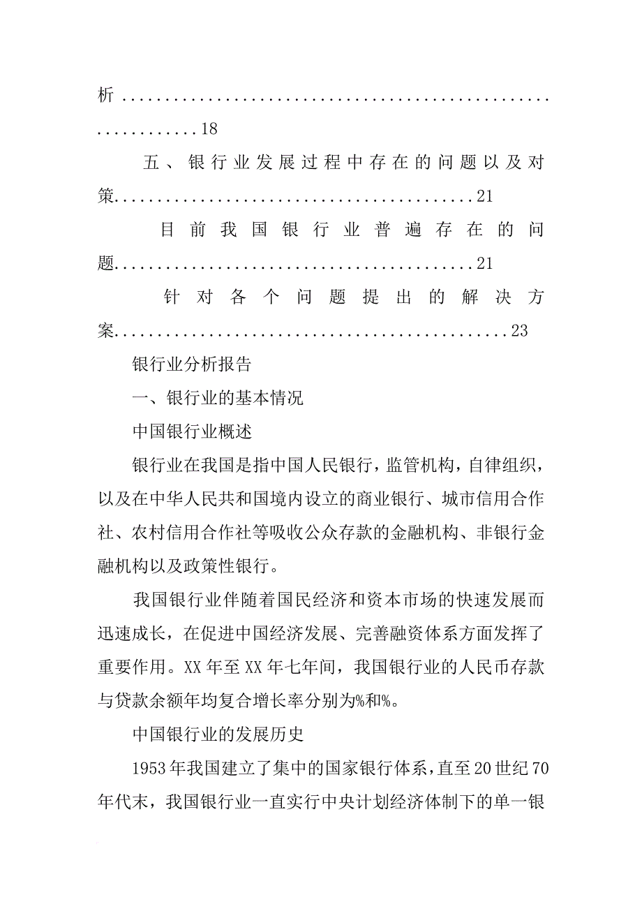 金融银行报告_第4页