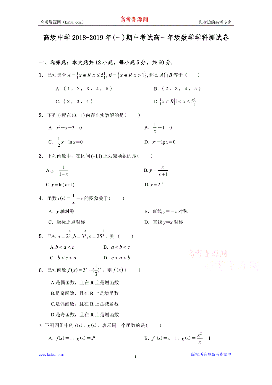 宁夏青铜峡市高级中学2018-2019学年高一上学期期中考试数学试题+Word版缺答案_第1页