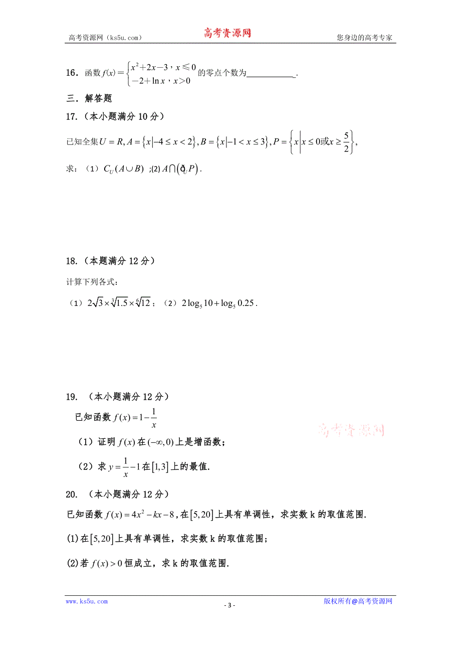 宁夏青铜峡市高级中学2018-2019学年高一上学期期中考试数学试题+Word版缺答案_第3页