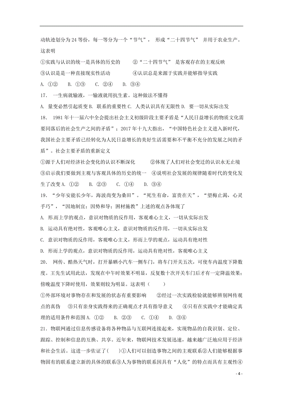 河南省鹤壁市淇滨高级中学2018-2019学年高二政治上学期第二次周考试题_第4页