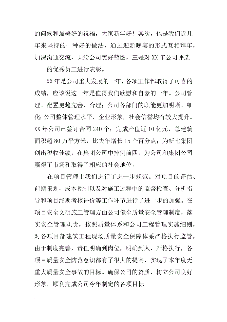 质检年会发言稿_第2页