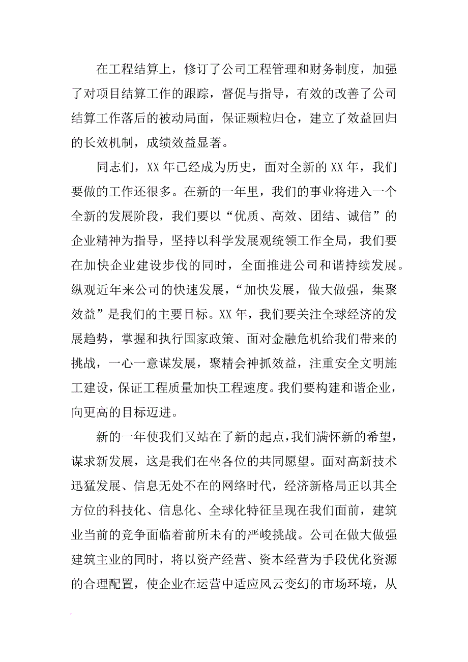 质检年会发言稿_第3页