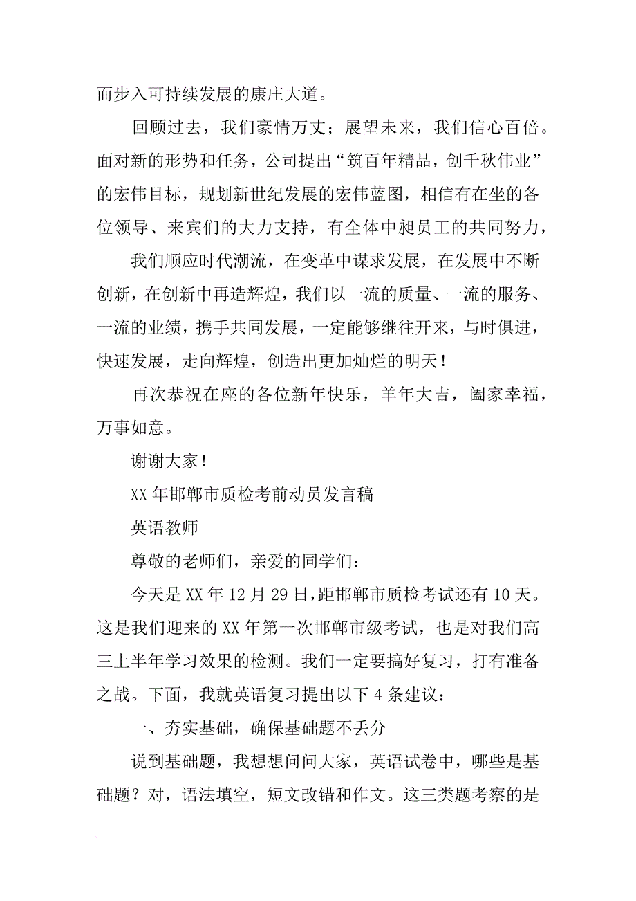 质检年会发言稿_第4页