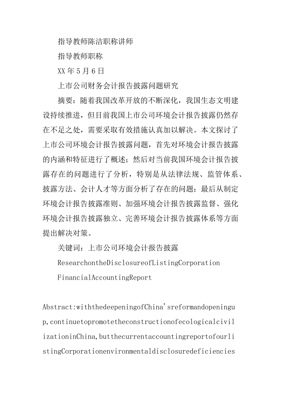 财务报告披露弊端原因_第3页