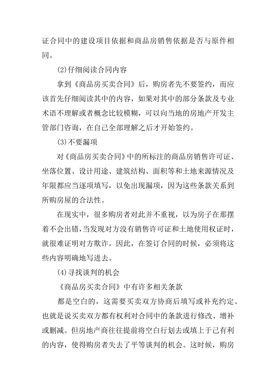 购房合同去哪里拿_第2页