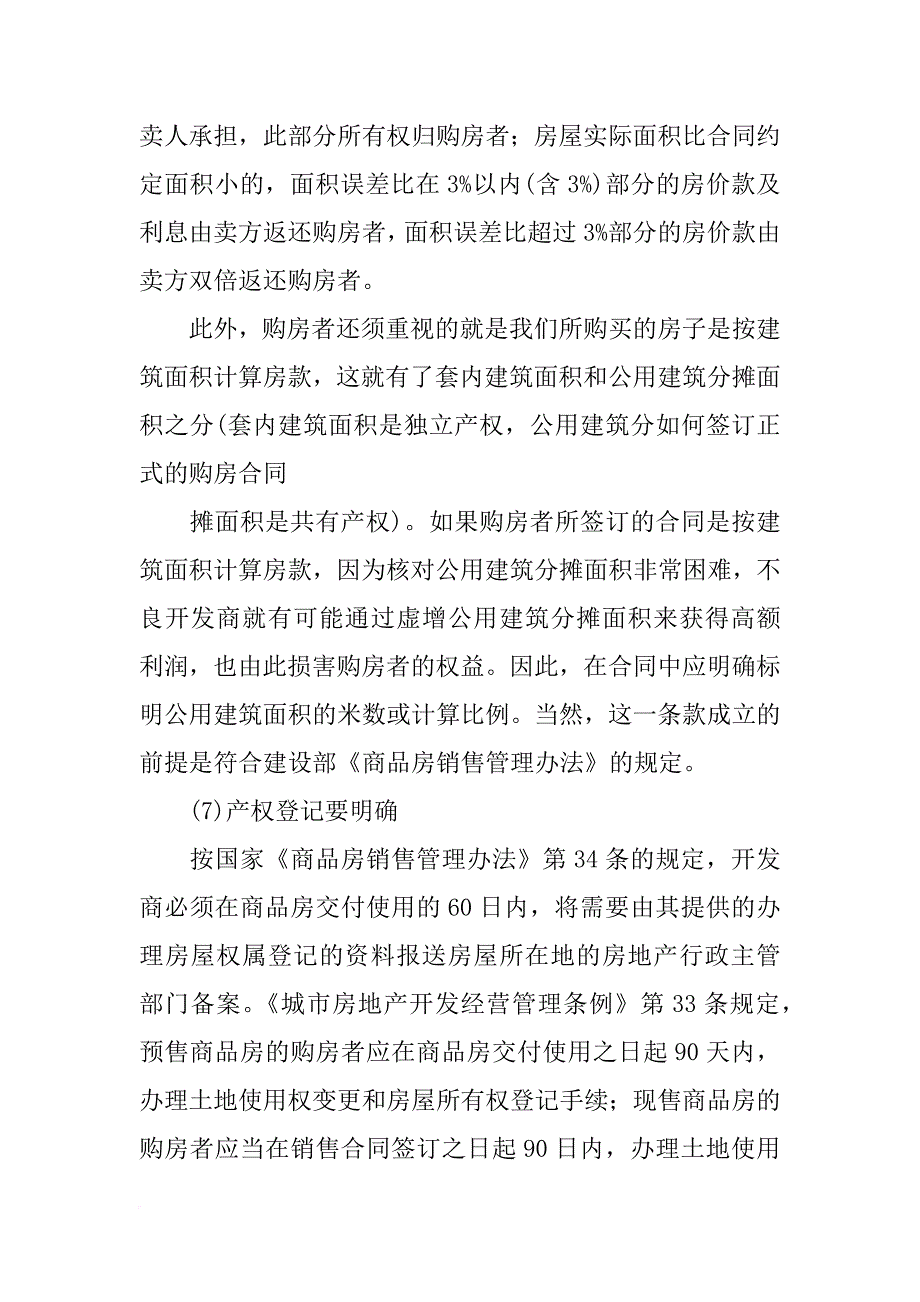 购房合同去哪里拿_第4页