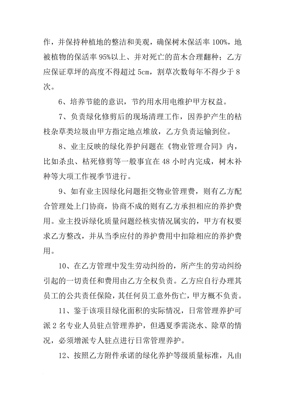 绿化补苗合同_第3页