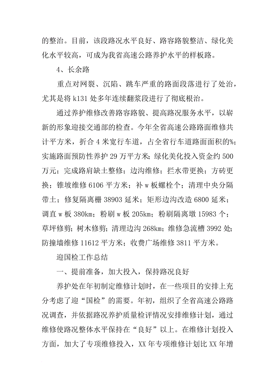 路网迎国检总结_第3页