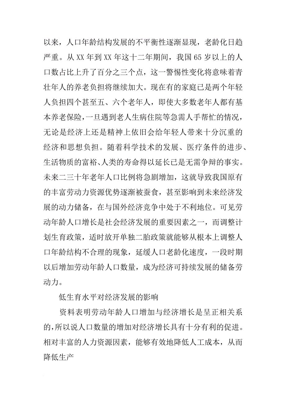 计划生育二胎新政策对gdp的影响_第2页