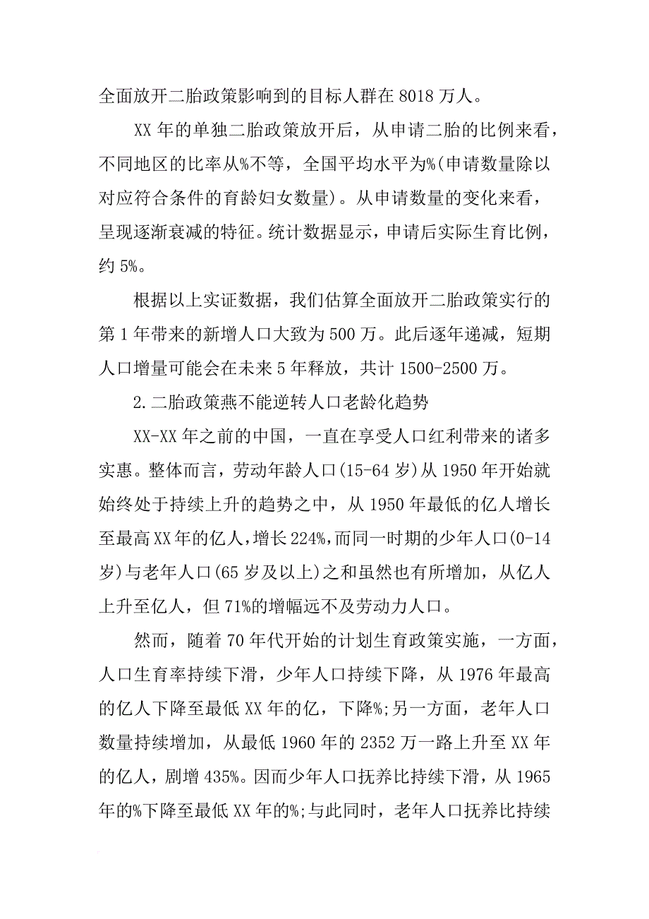 计划生育二胎新政策对gdp的影响_第4页