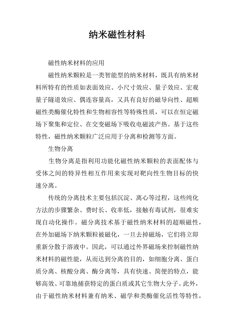 纳米磁性材料_第1页