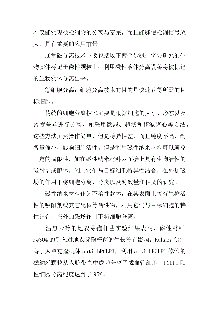 纳米磁性材料_第2页