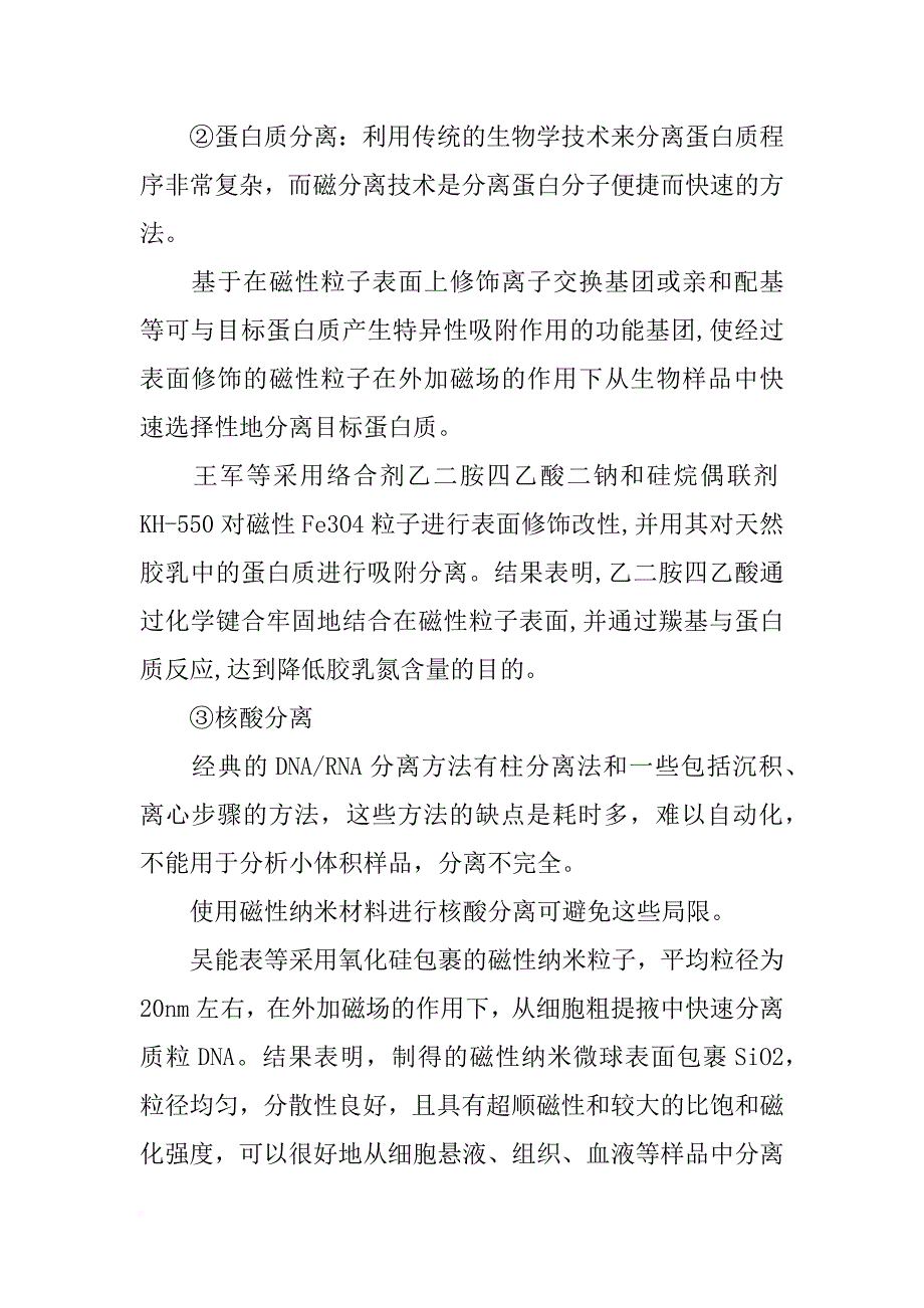 纳米磁性材料_第3页