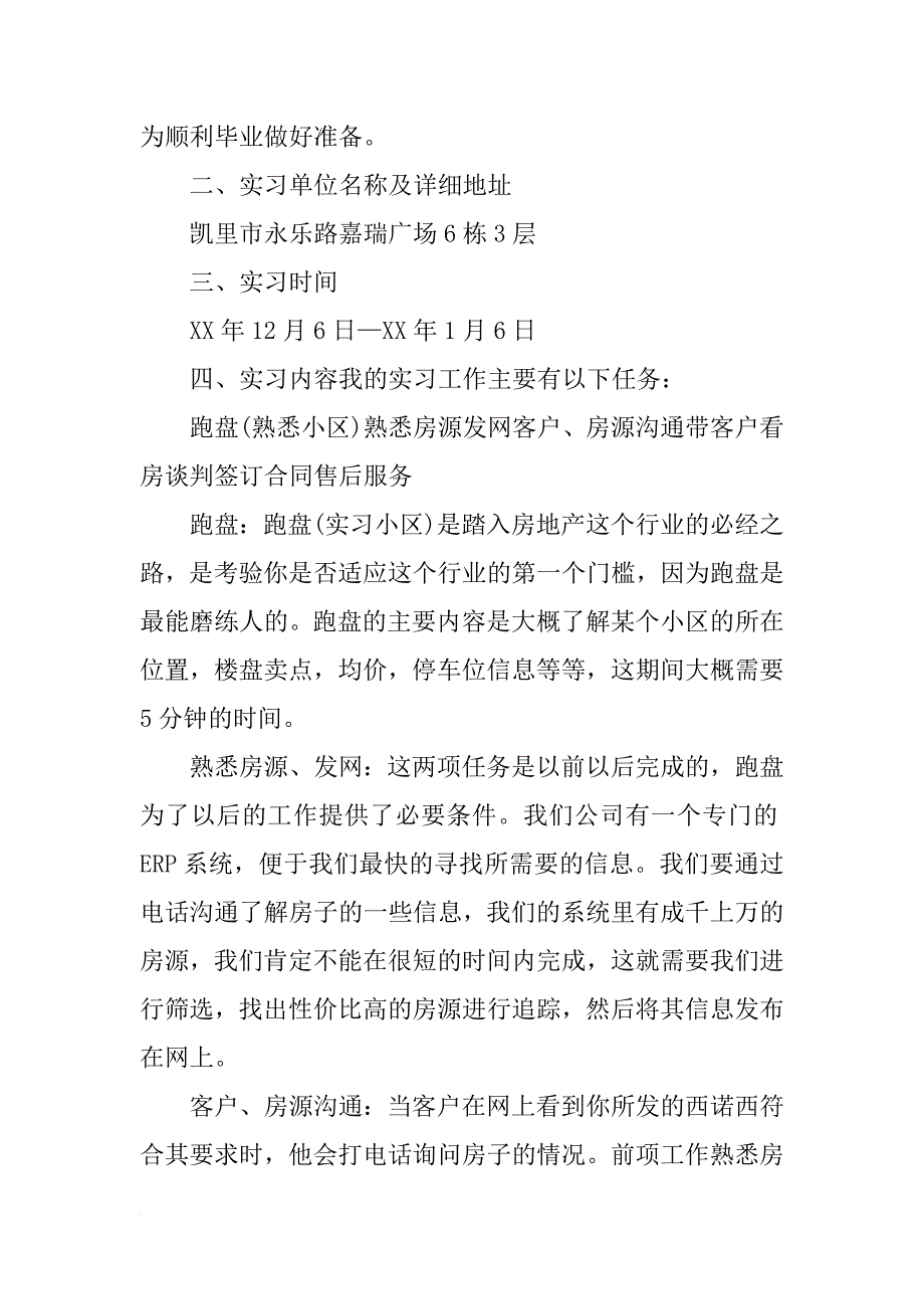 贵州财经大学本科学生毕业实习报告书(a3纸,双面打印)(共9篇)_第3页