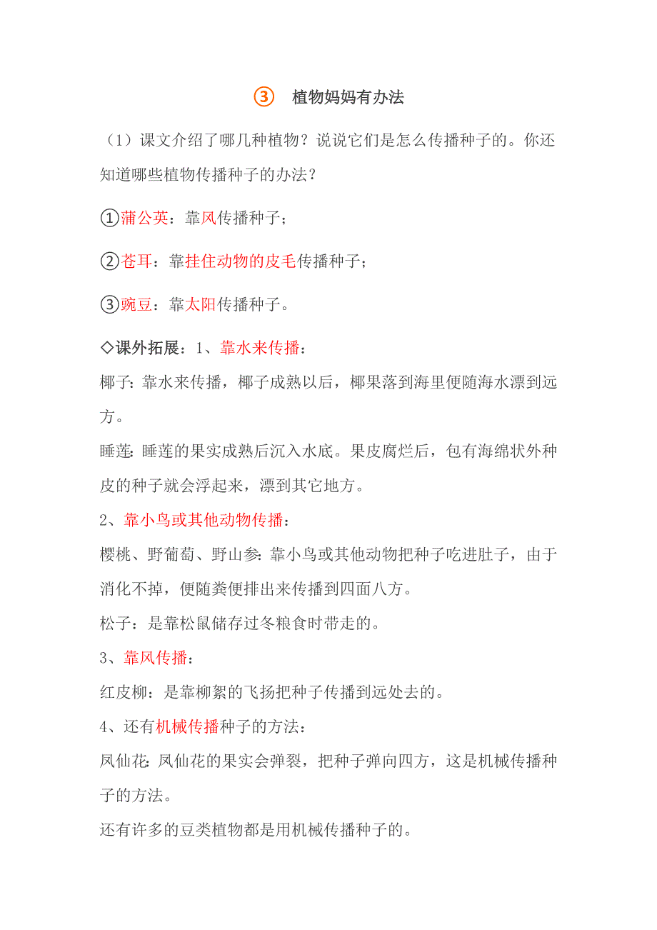 部编版2018二年级语文上册第一至四单元重要知识点(精编版)四字词必备内容重要知识点_第3页