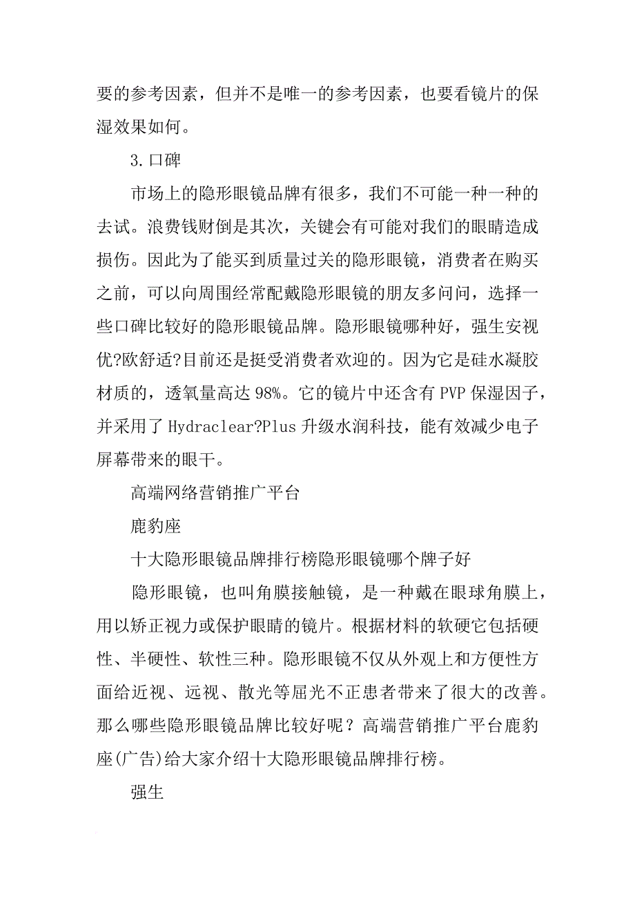 隐形眼镜哪种材料好_第3页