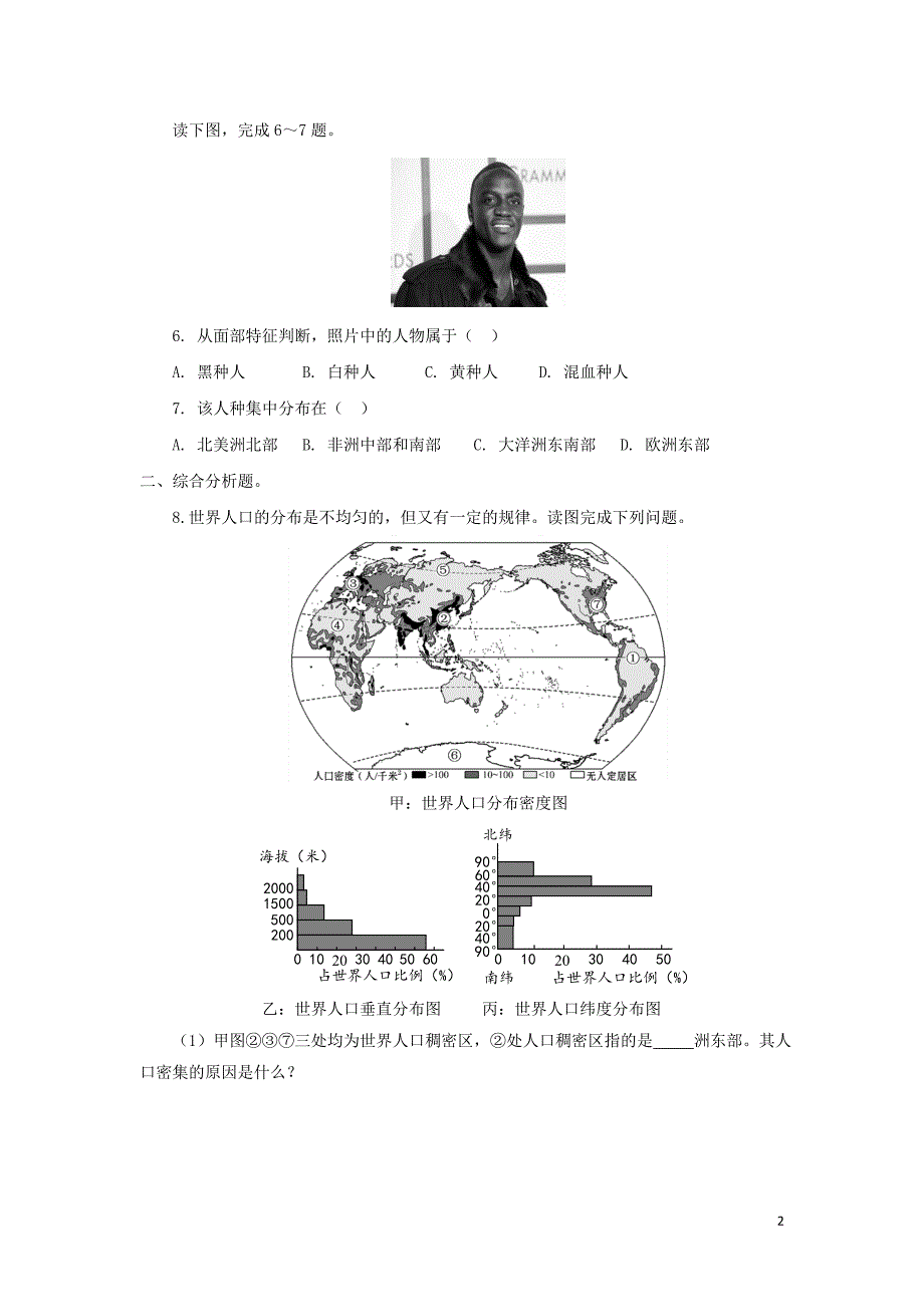 河南省七年级地理上册 4.1人口与人种练习 （新版）新人教版_第2页