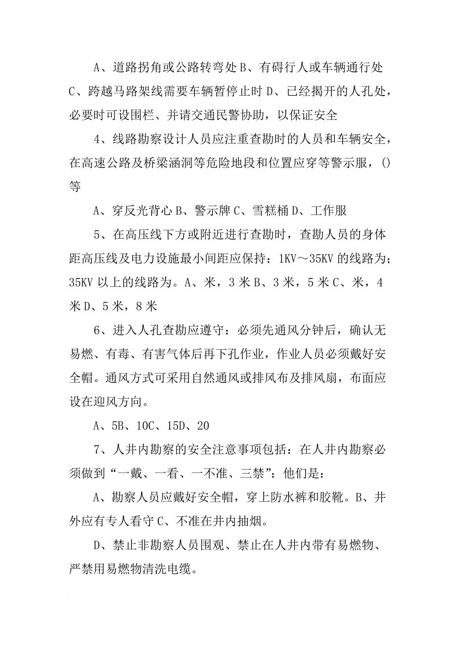 通信管道勘察记录与材料检查_第2页