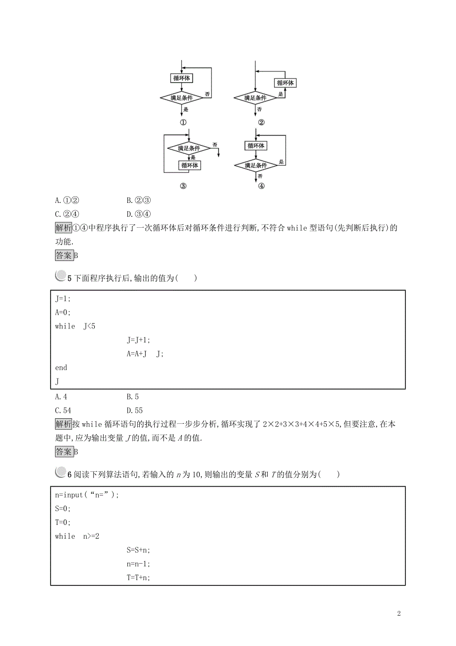 （全国通用版）2018-2019高中数学 第一章 算法初步 1.2.3 循环语句练习 新人教b版必修3_第2页