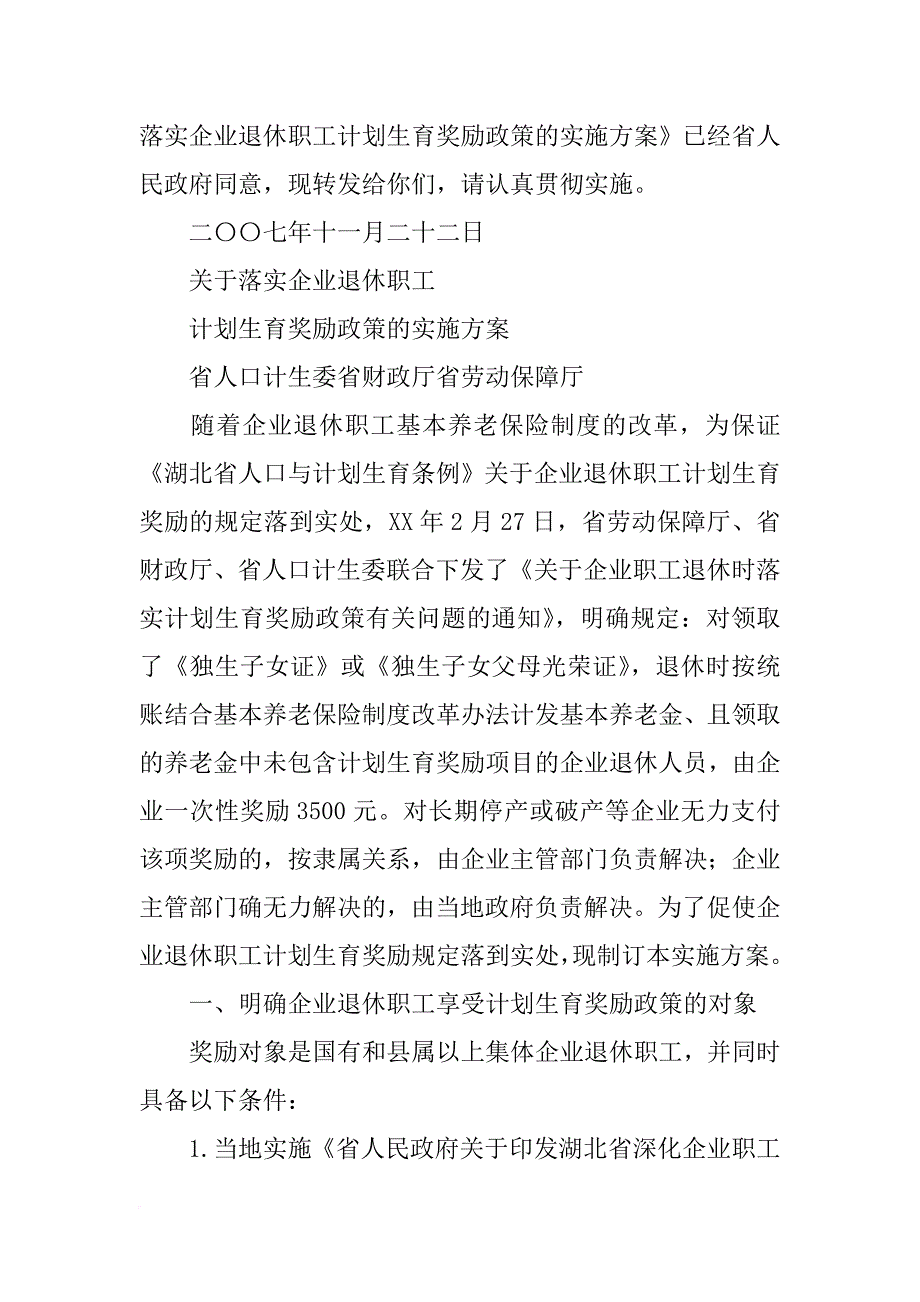 计划生育退休补助_第3页