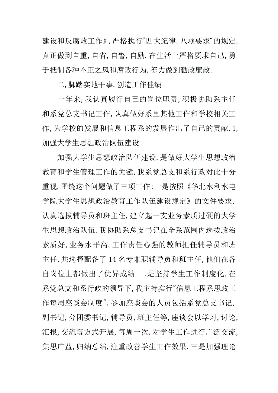 系副书记总结_第2页