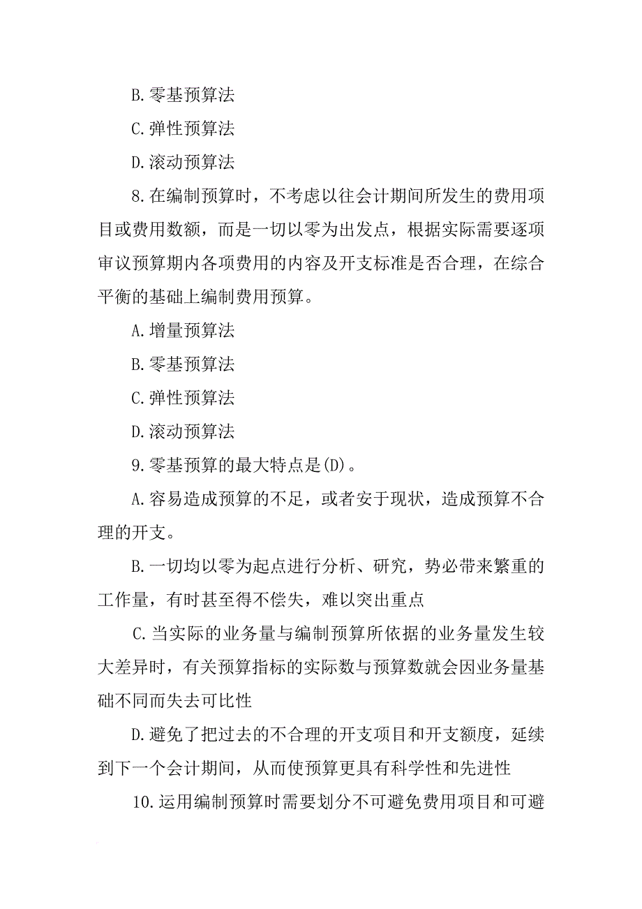 经营性现金支出包括a直接材料_第3页