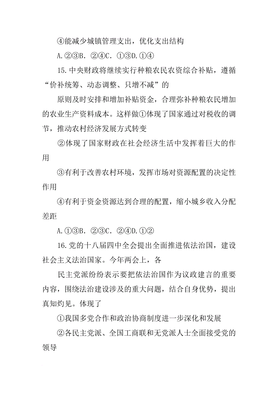 运用物质和意识的辩证关系谈谈你对材料的认识_第3页