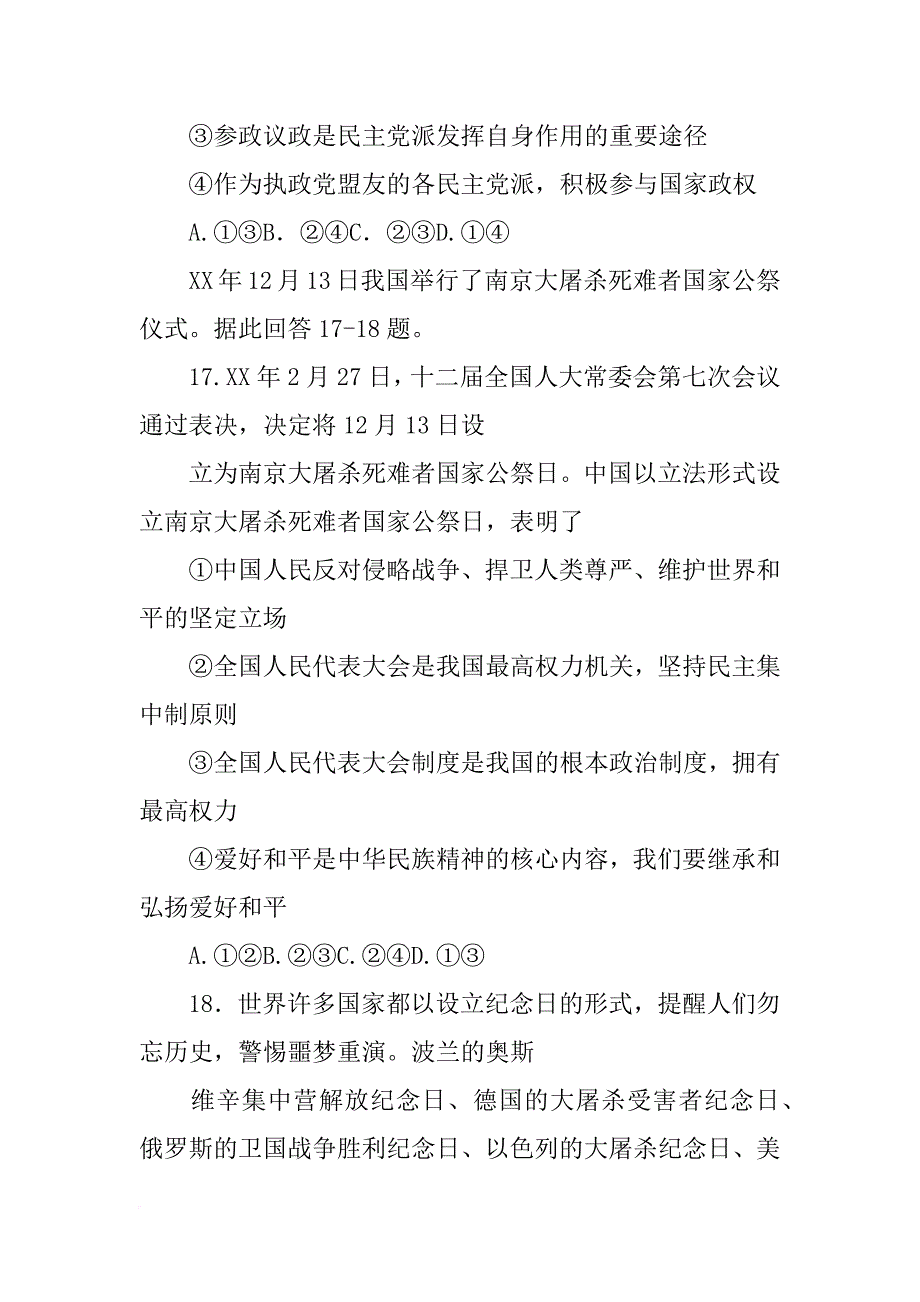 运用物质和意识的辩证关系谈谈你对材料的认识_第4页