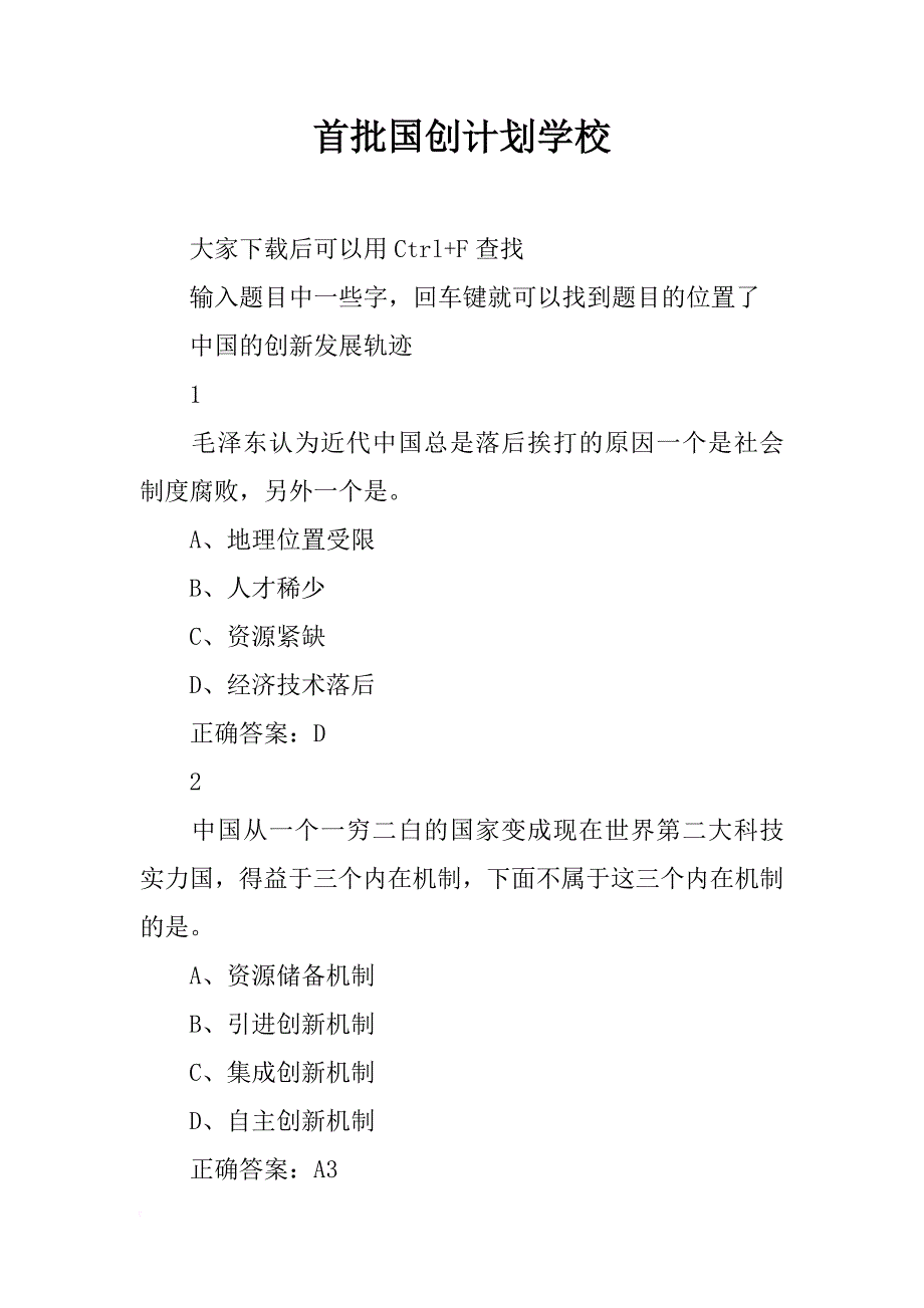 首批国创计划学校_第1页