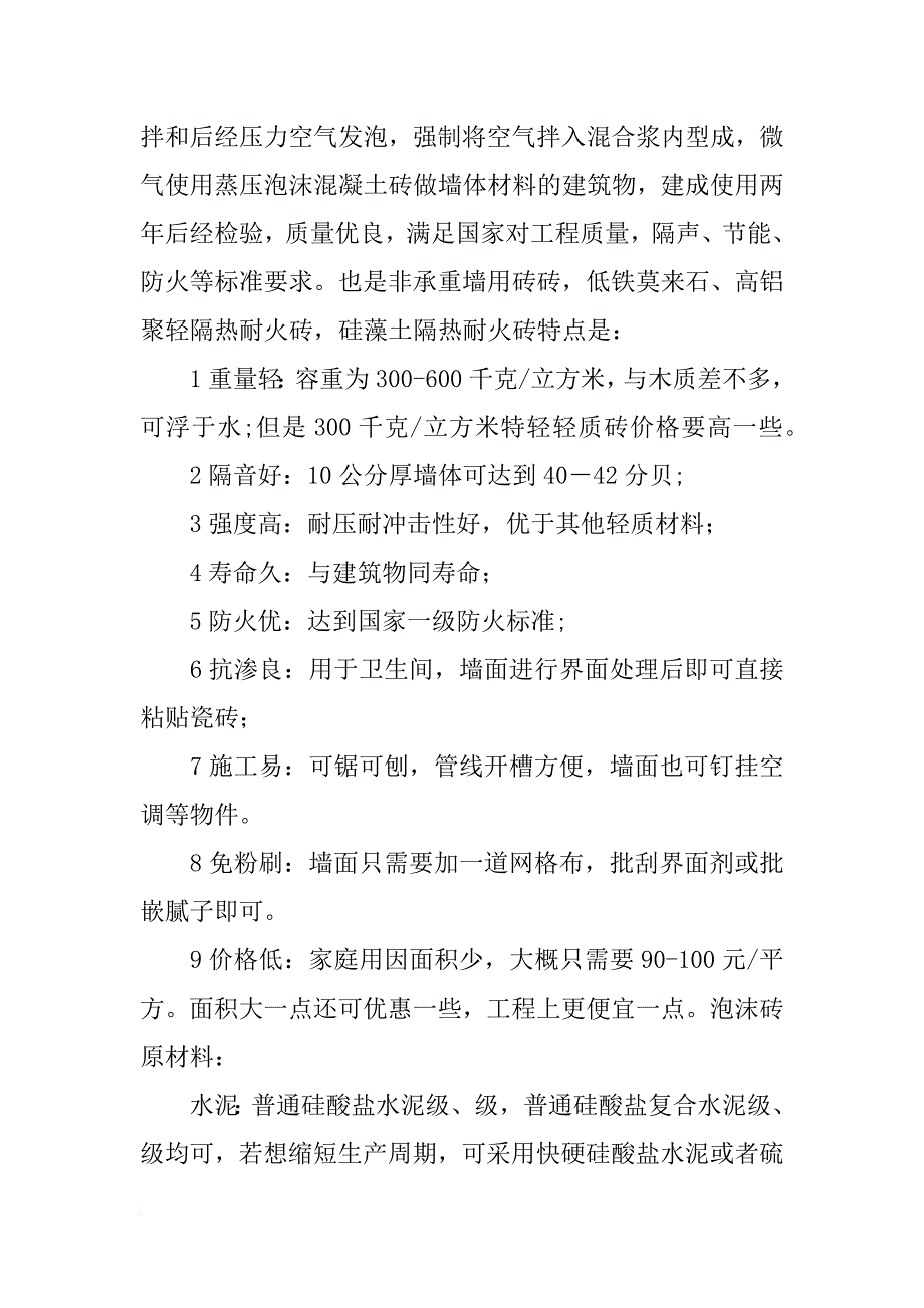 透明隔断,材料_第2页