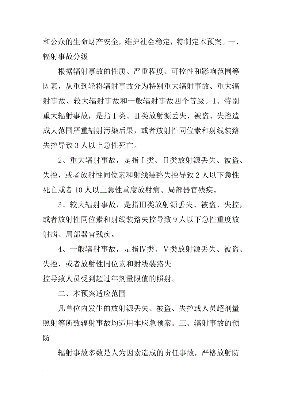 辐射事故的报告程序_第2页